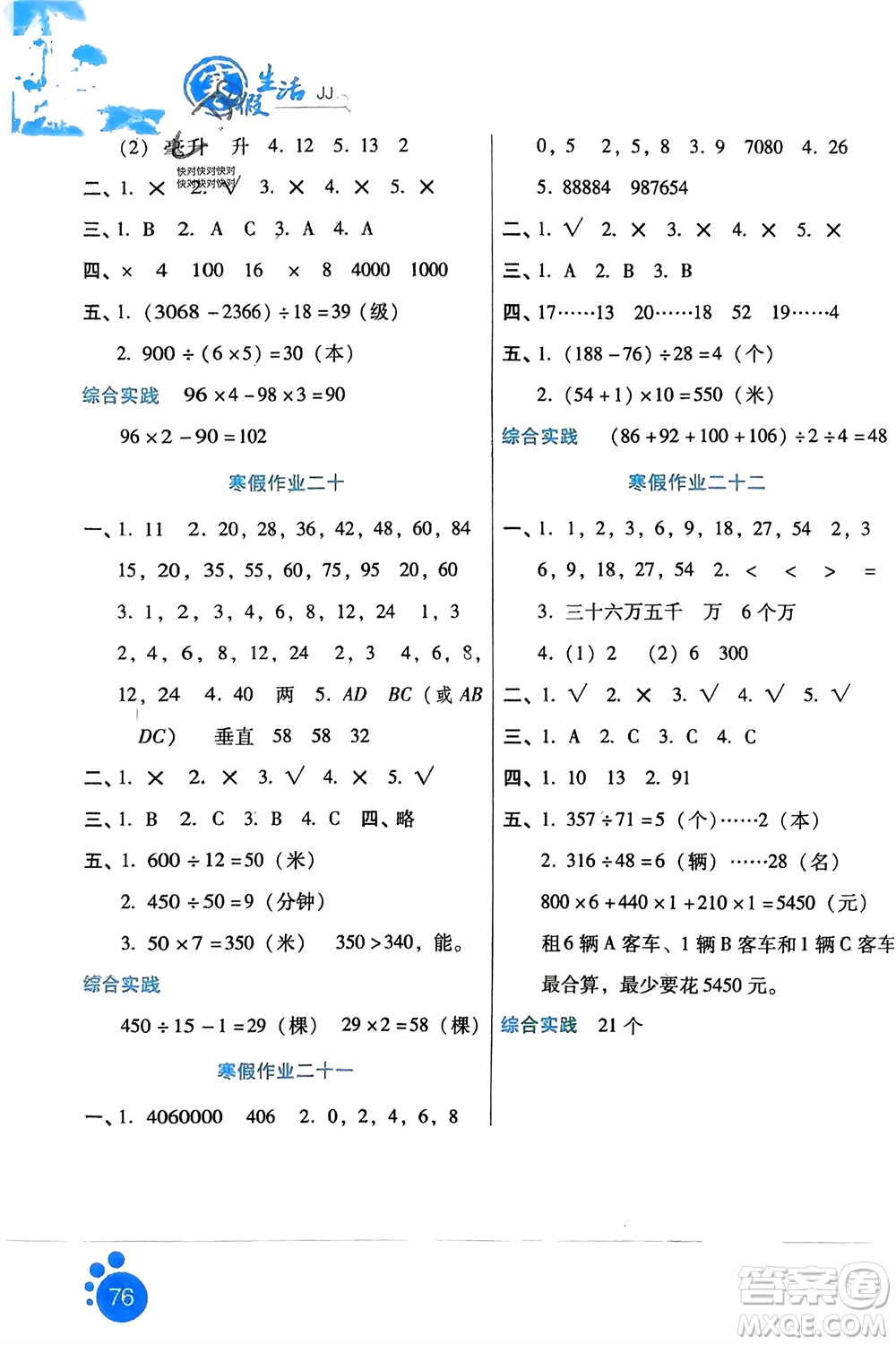 河北少年兒童出版社2024寒假生活四年級(jí)數(shù)學(xué)冀教版參考答案