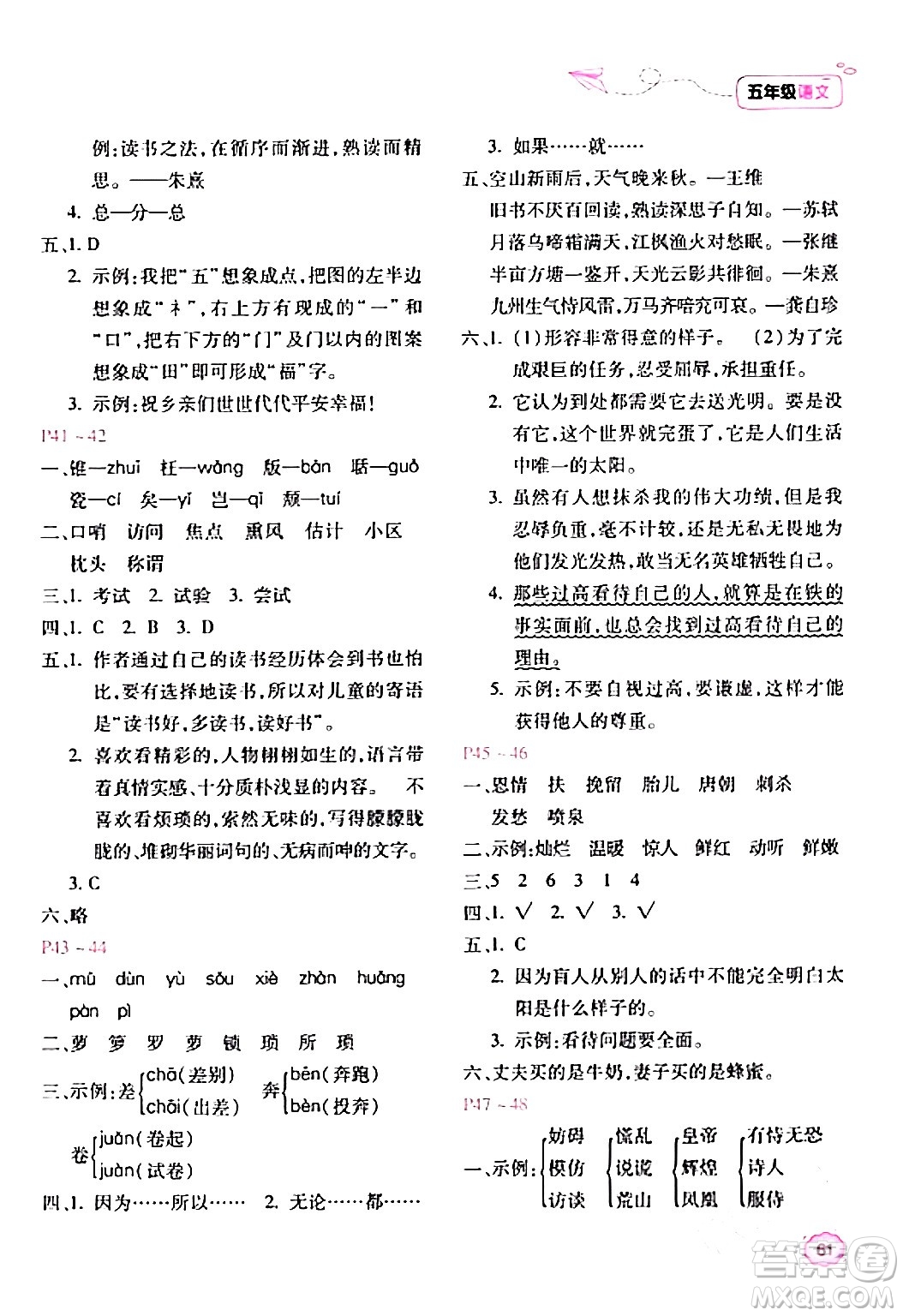 北京教育出版社2024新課標(biāo)寒假樂園五年級語文課標(biāo)版答案