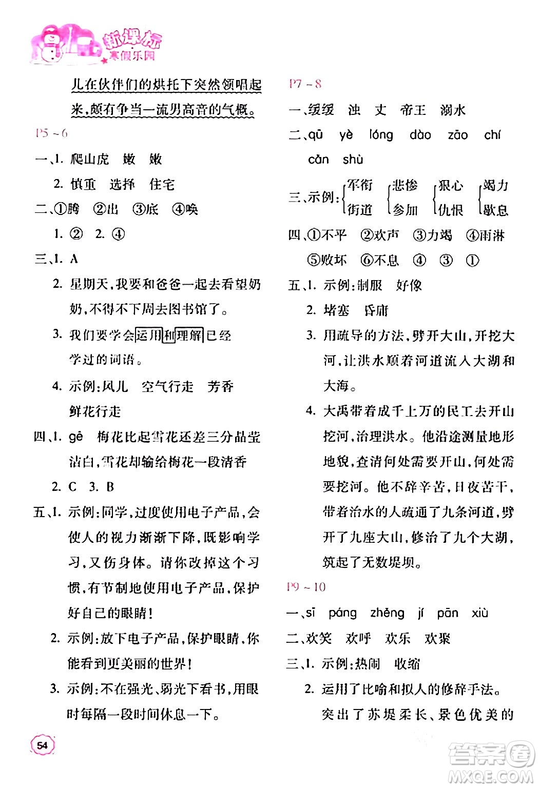 北京教育出版社2024新課標(biāo)寒假樂園四年級語文課標(biāo)版答案