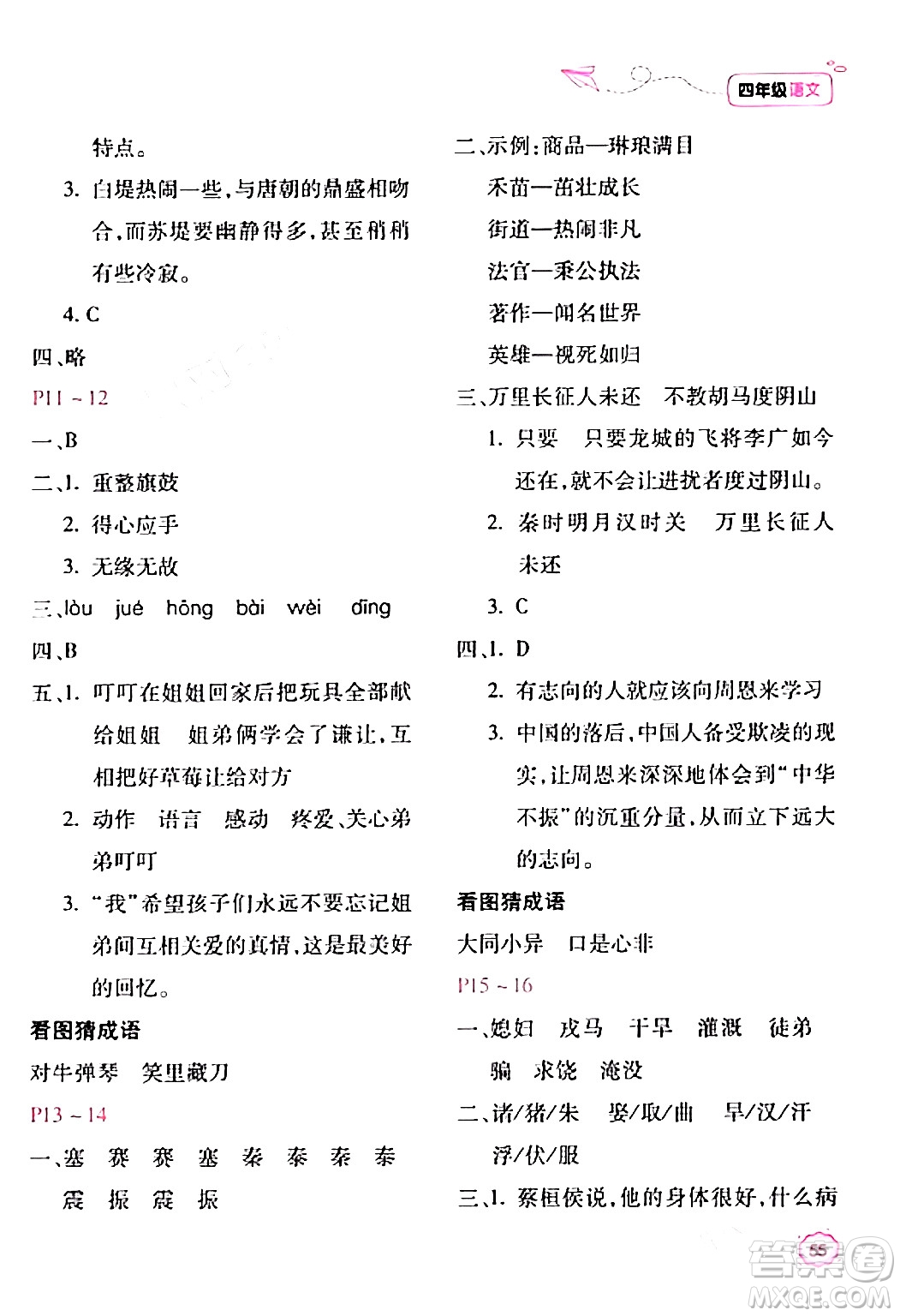 北京教育出版社2024新課標(biāo)寒假樂園四年級語文課標(biāo)版答案