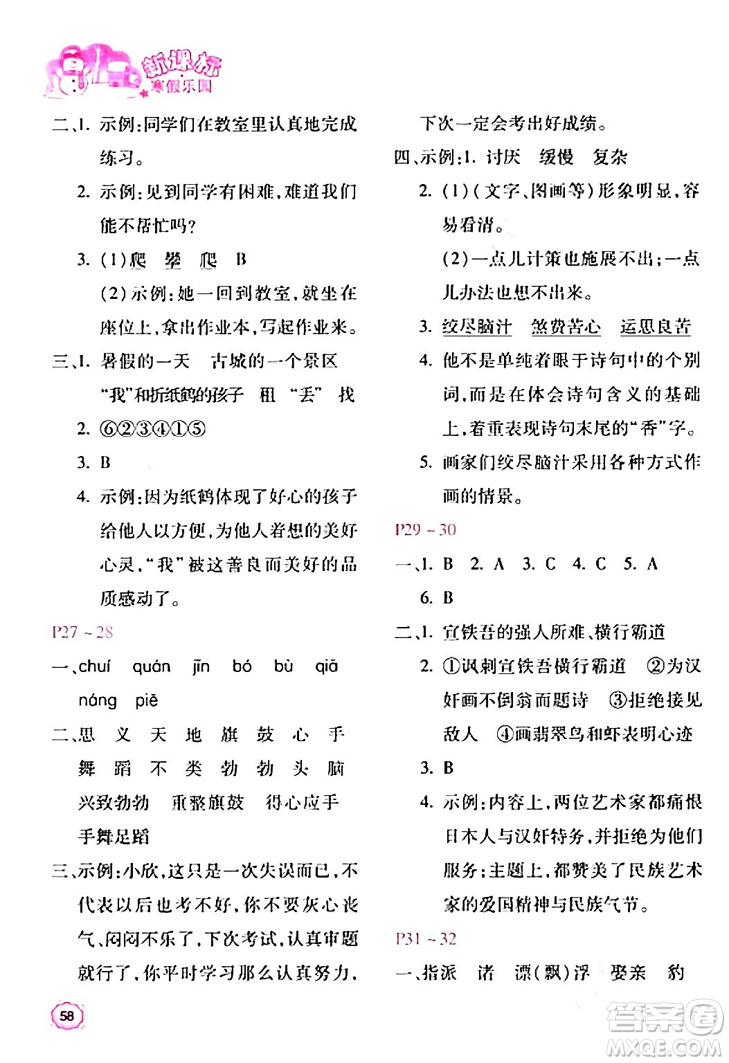 北京教育出版社2024新課標(biāo)寒假樂園四年級語文課標(biāo)版答案