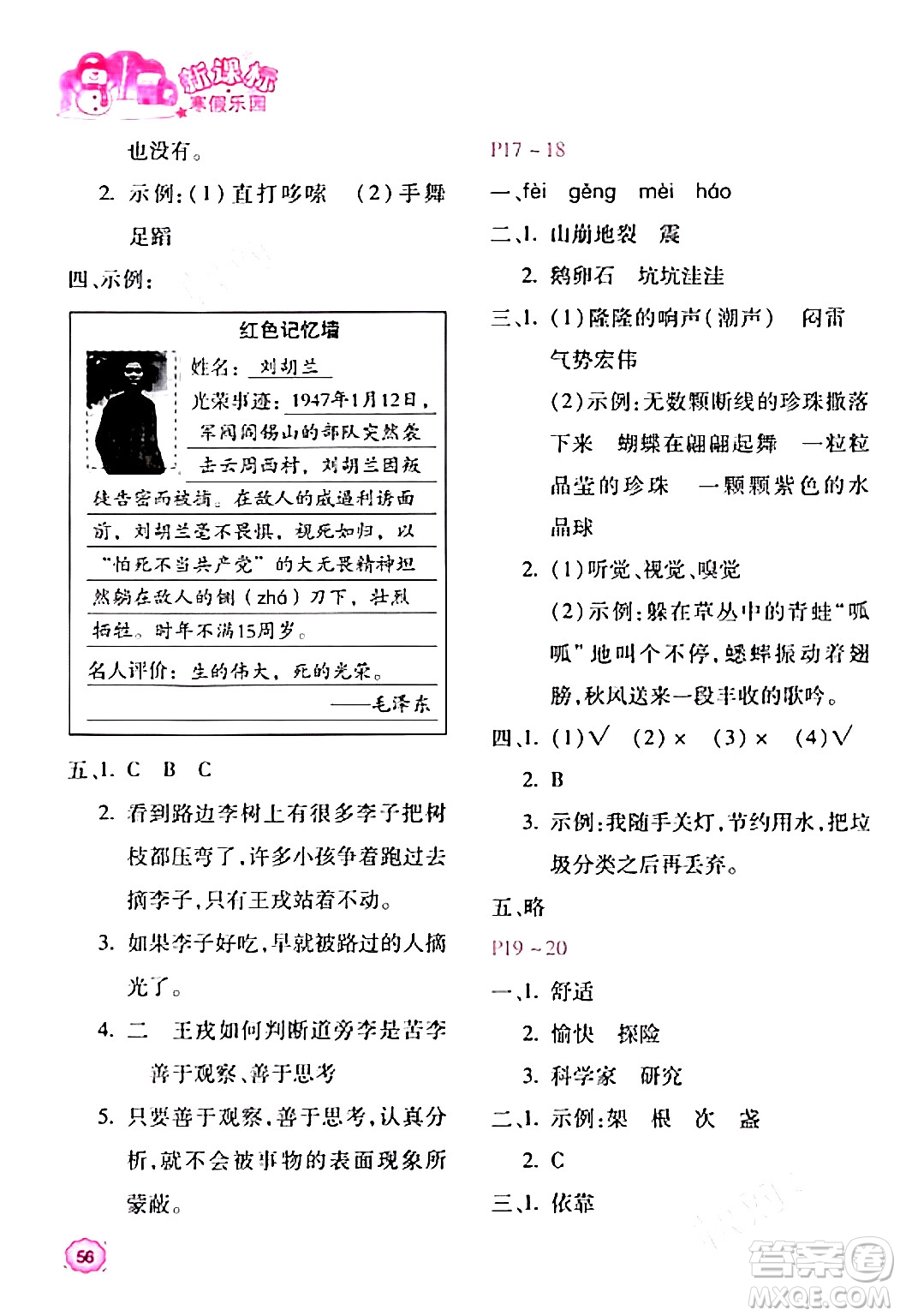 北京教育出版社2024新課標(biāo)寒假樂園四年級語文課標(biāo)版答案