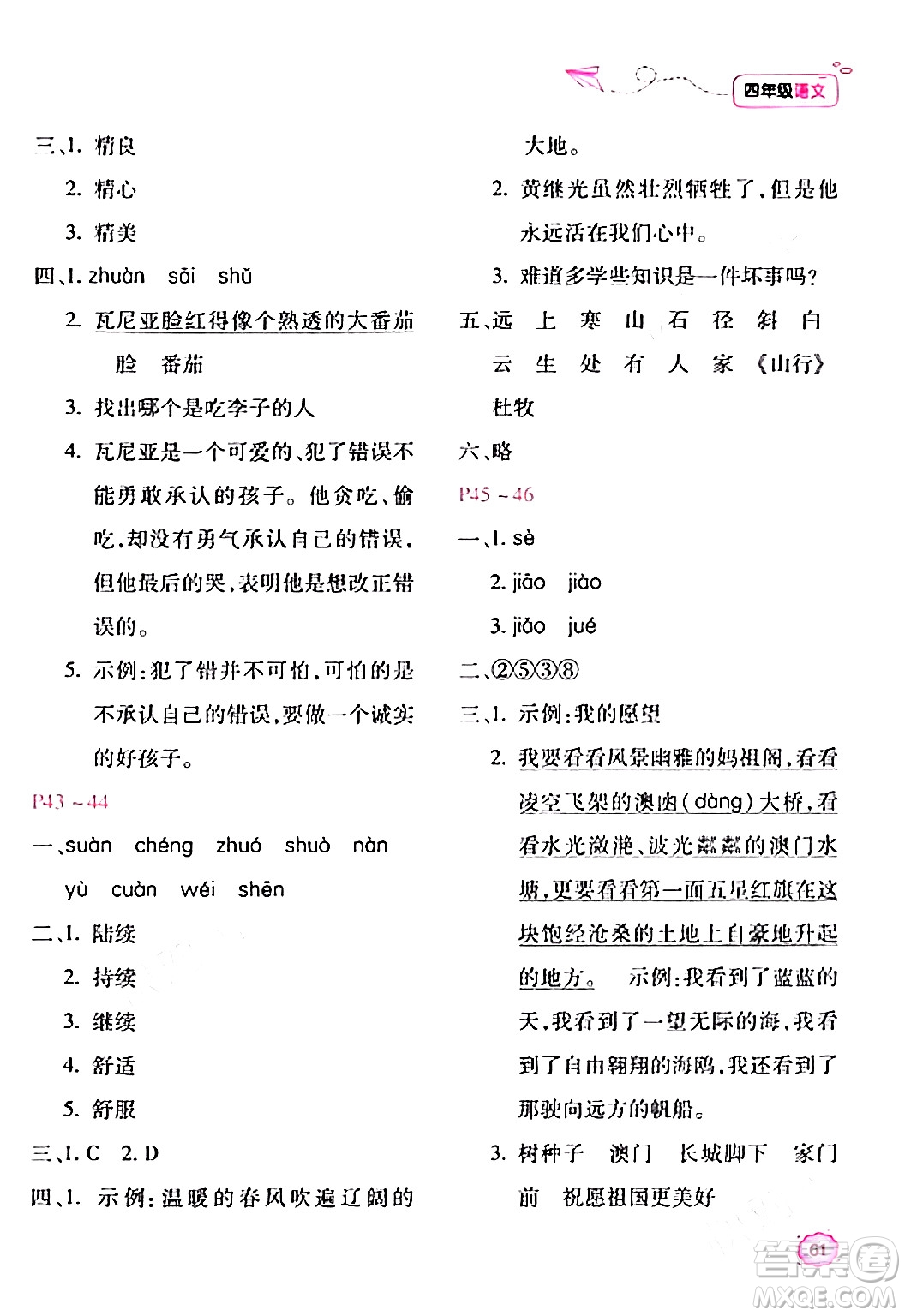 北京教育出版社2024新課標(biāo)寒假樂園四年級語文課標(biāo)版答案