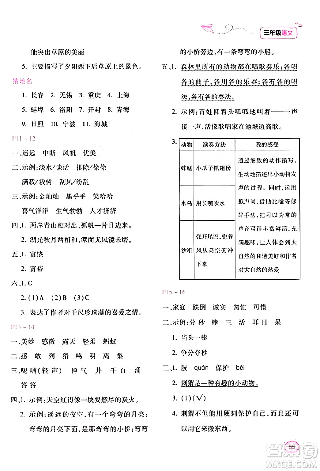 北京教育出版社2024新課標(biāo)寒假樂園三年級語文通用版答案