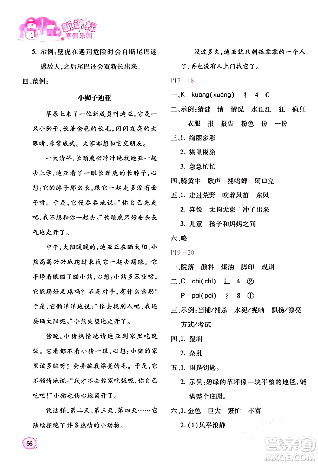 北京教育出版社2024新課標(biāo)寒假樂園三年級語文通用版答案