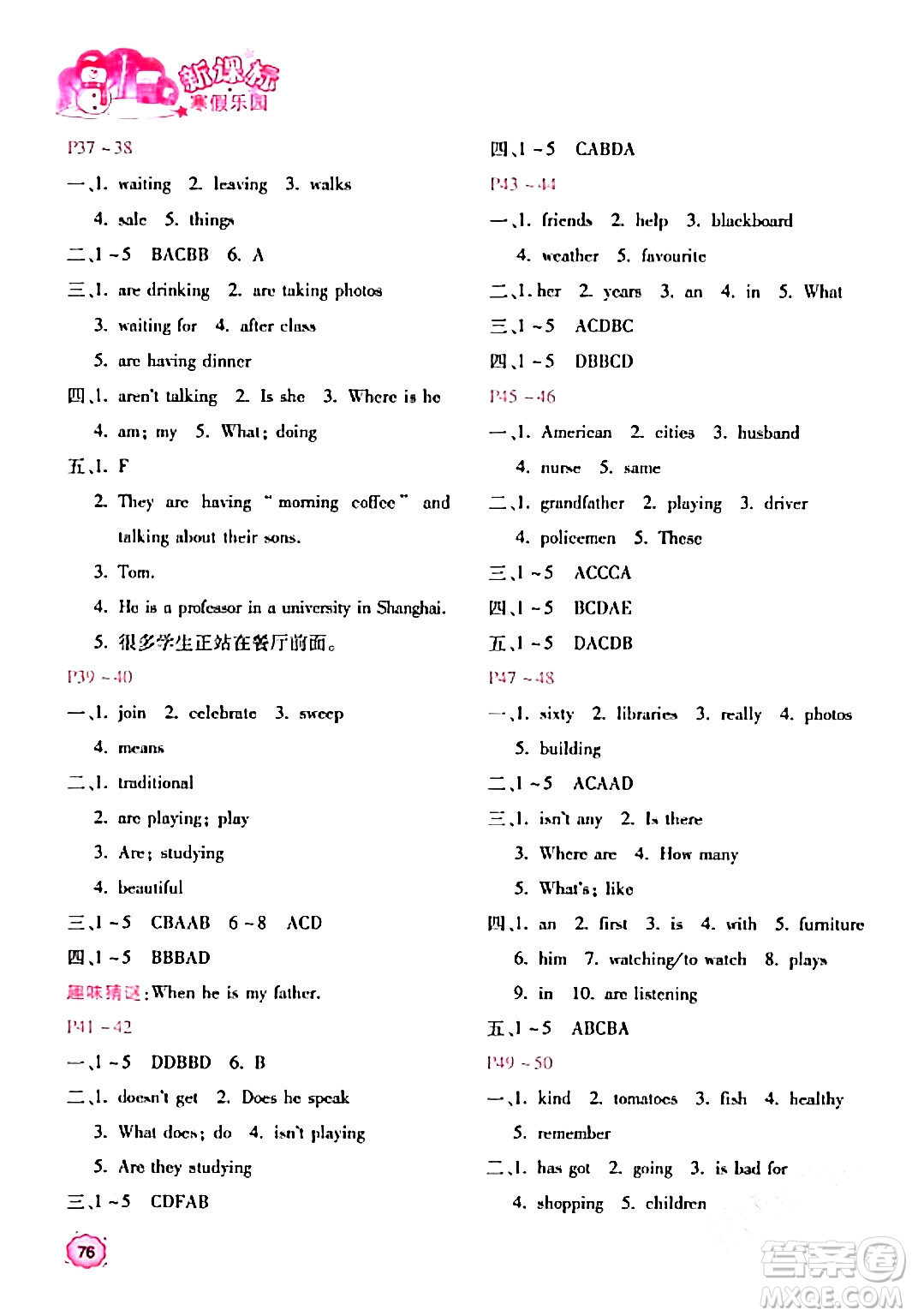 北京教育出版社2024新課標寒假樂園七年級英語通用版答案