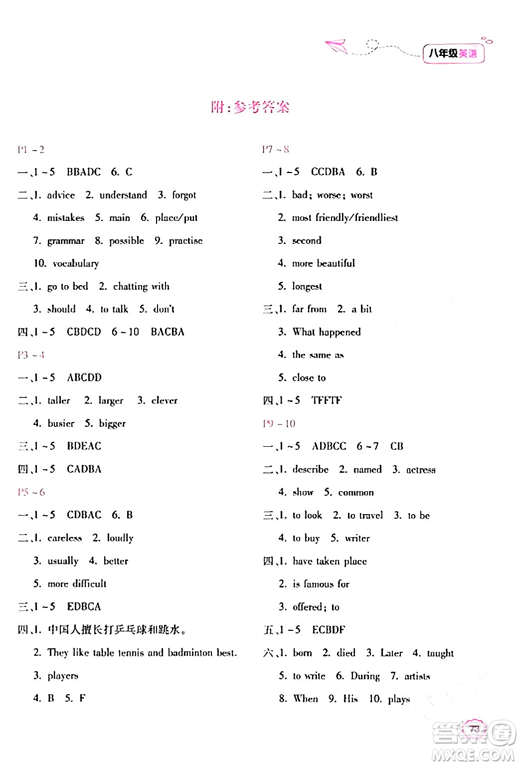 北京教育出版社2024新課標寒假樂園八年級英語課標版答案