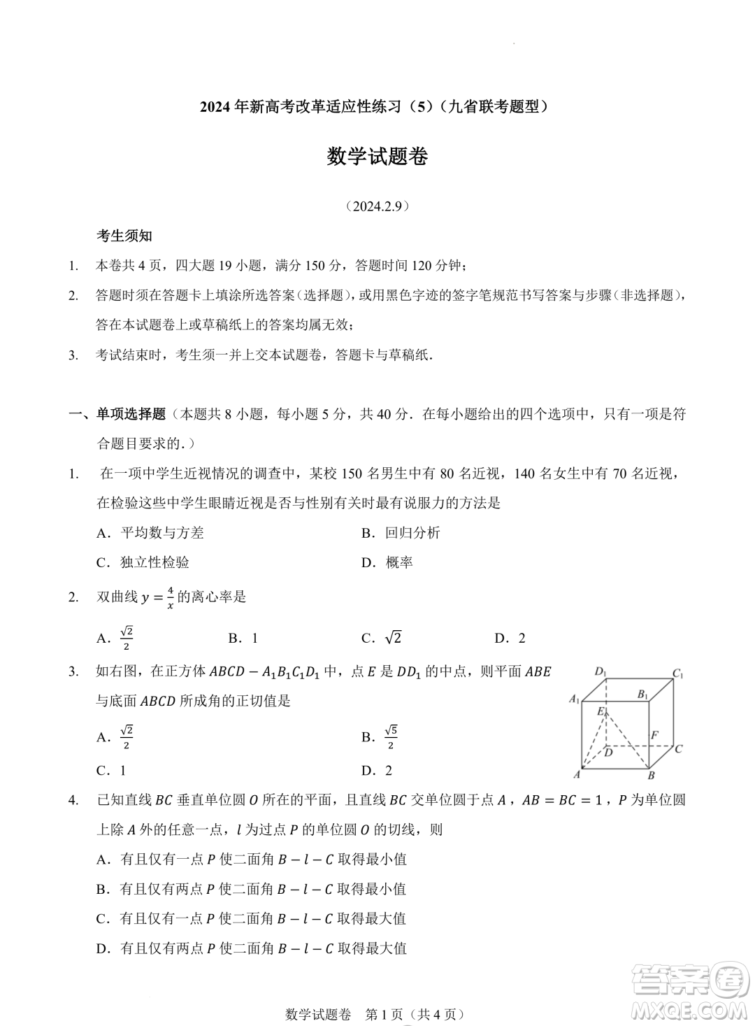 2024屆高三新高考改革數(shù)學(xué)適應(yīng)性練習(xí)5九省聯(lián)考題型試卷答案