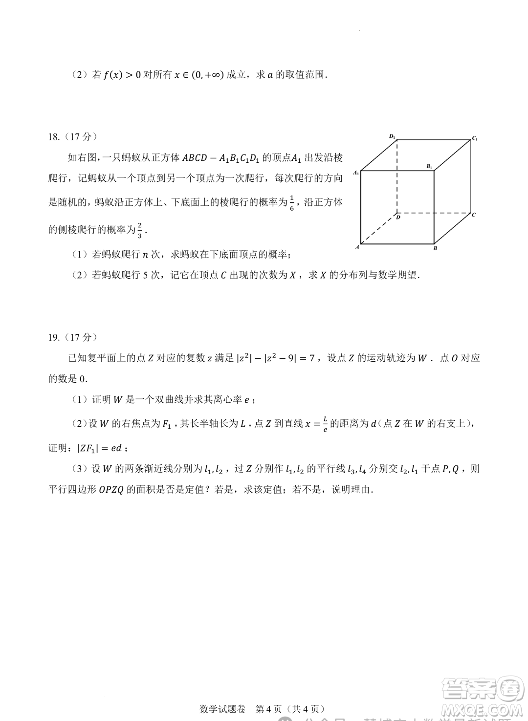 2024屆高三新高考改革數(shù)學(xué)適應(yīng)性練習(xí)5九省聯(lián)考題型試卷答案