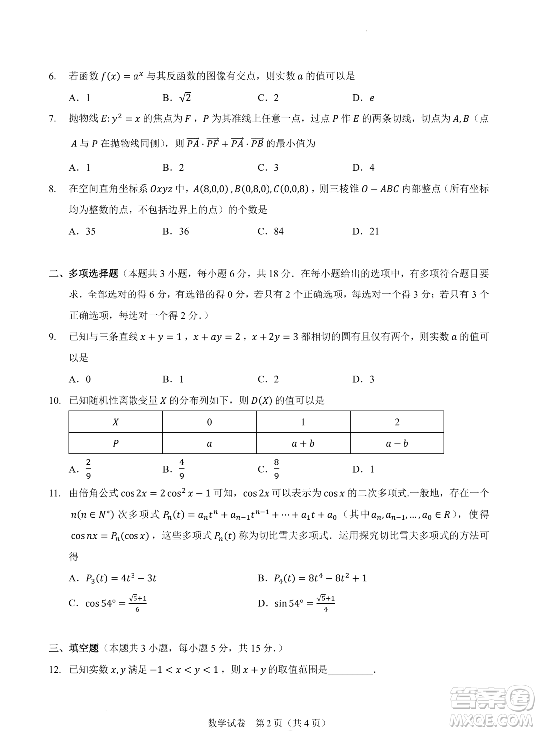 2024屆高三新高考改革數(shù)學(xué)適應(yīng)性練習(xí)6九省聯(lián)考題型試卷答案