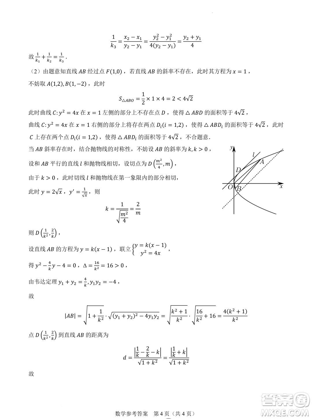 2024屆高三新高考改革數(shù)學(xué)適應(yīng)性練習(xí)6九省聯(lián)考題型試卷答案