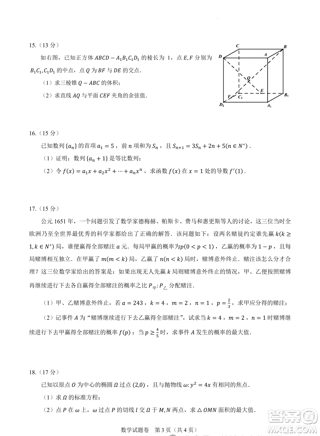 2024屆高三新高考改革數(shù)學(xué)適應(yīng)性練習(xí)4九省聯(lián)考題型試卷答案