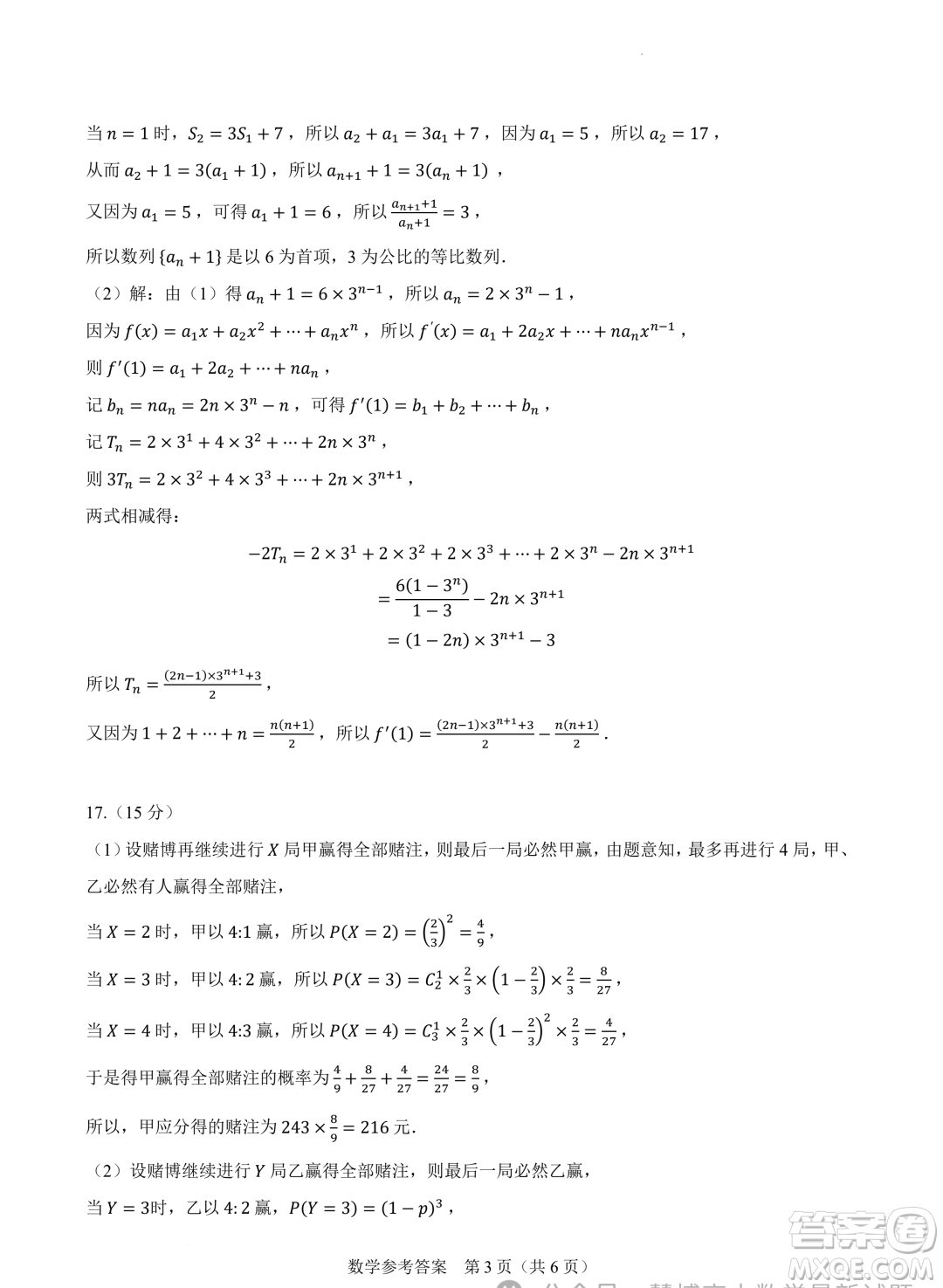 2024屆高三新高考改革數(shù)學(xué)適應(yīng)性練習(xí)4九省聯(lián)考題型試卷答案