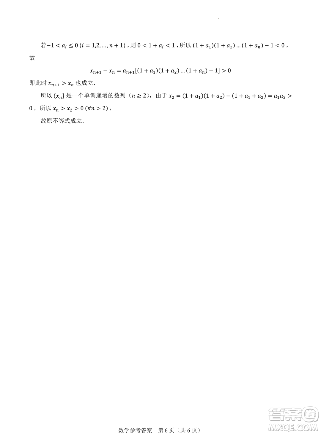 2024屆高三新高考改革數(shù)學(xué)適應(yīng)性練習(xí)4九省聯(lián)考題型試卷答案