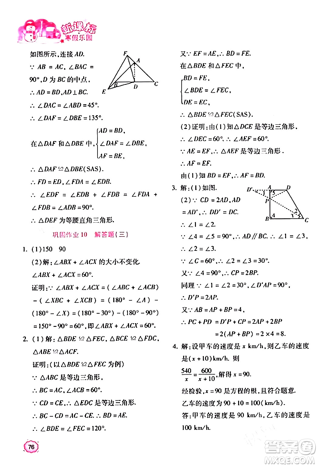 北京教育出版社2024新課標寒假樂園八年級數(shù)學課標版答案