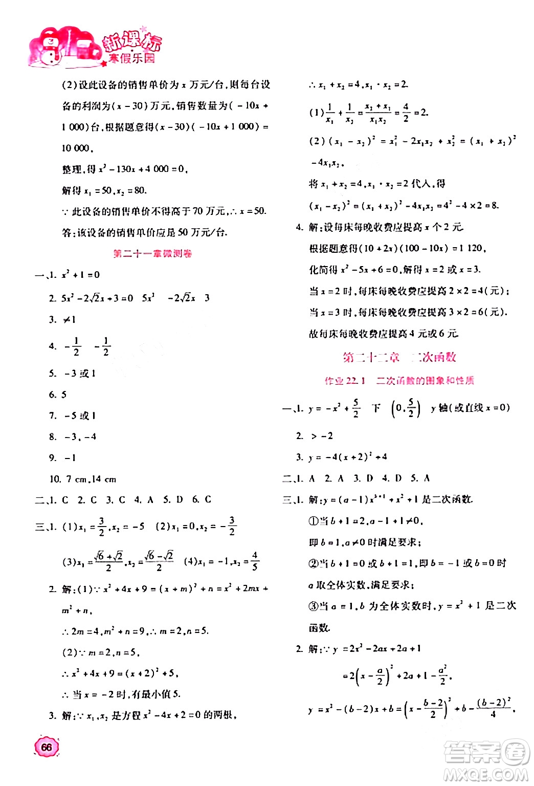 北京教育出版社2024新課標寒假樂園九年級數(shù)學(xué)課標版答案