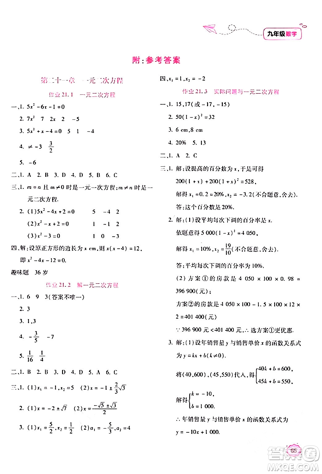 北京教育出版社2024新課標寒假樂園九年級數(shù)學(xué)課標版答案