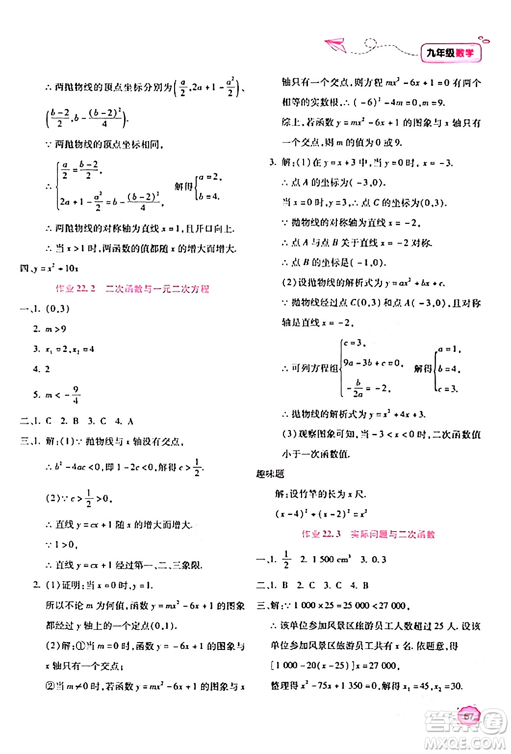 北京教育出版社2024新課標寒假樂園九年級數(shù)學(xué)課標版答案