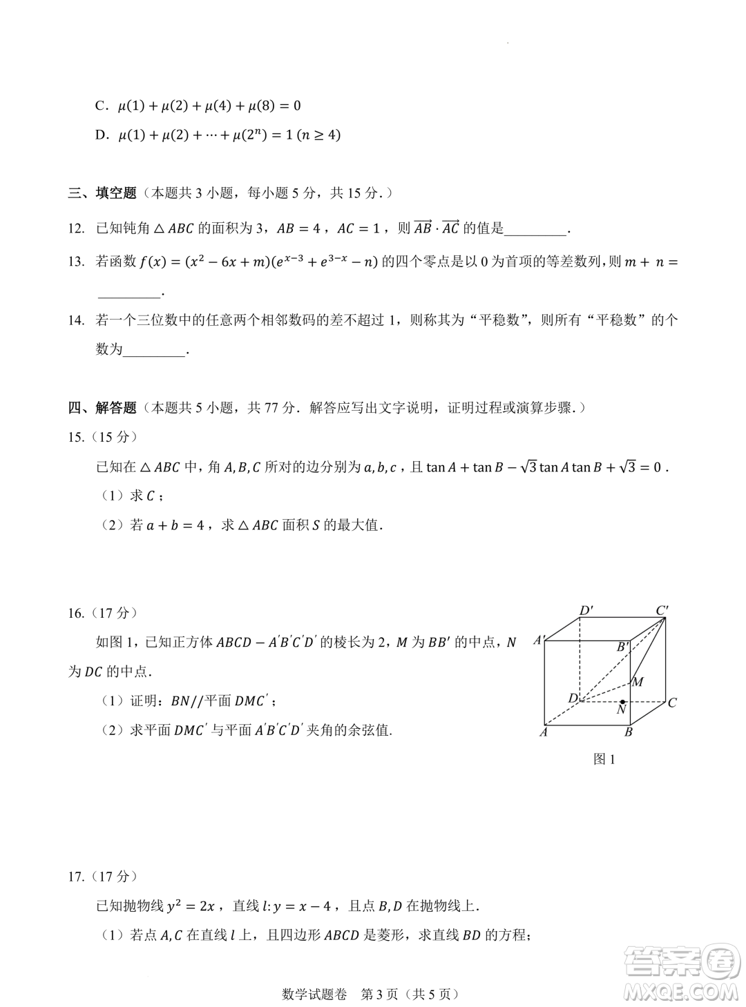 2024屆高三新高考改革數(shù)學(xué)適應(yīng)性練習(xí)2九省聯(lián)考題型試卷答案