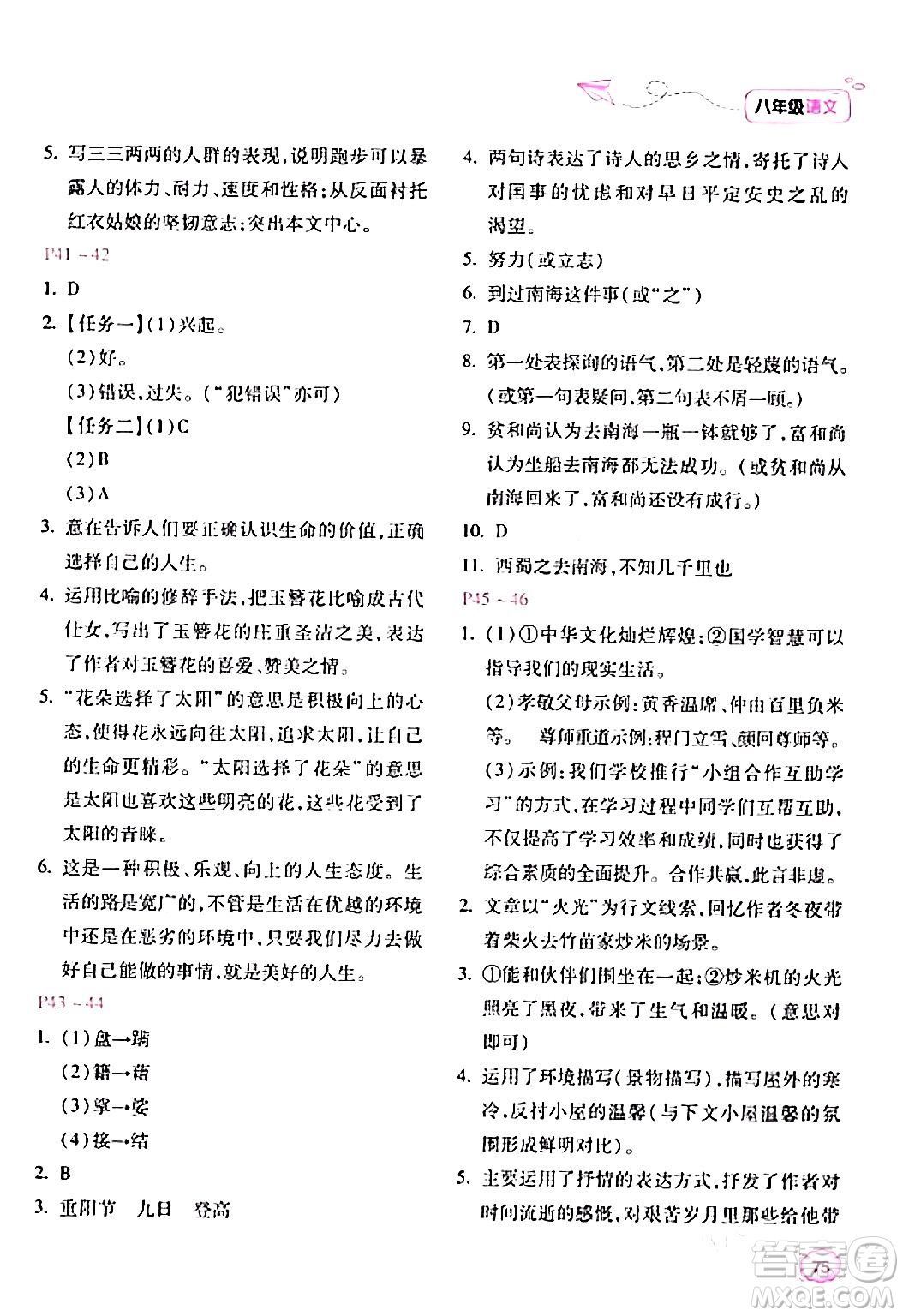 北京教育出版社2024新課標(biāo)寒假樂(lè)園八年級(jí)語(yǔ)文課標(biāo)版答案