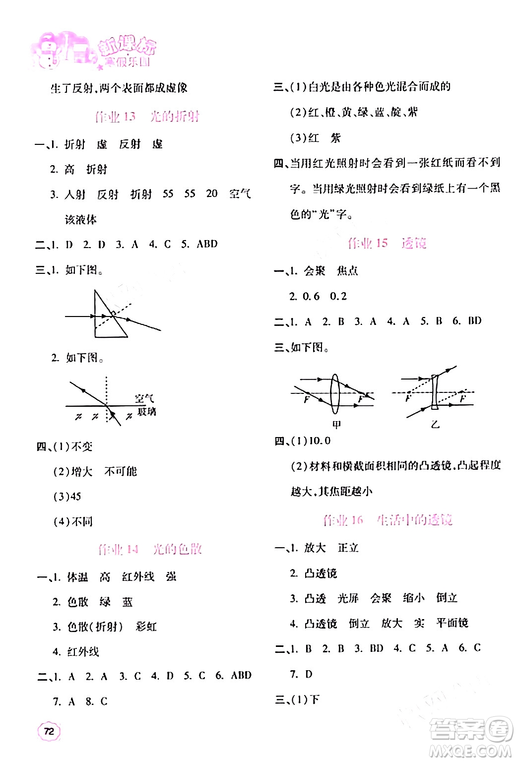 北京教育出版社2024新課標寒假樂園八年級物理課標版答案