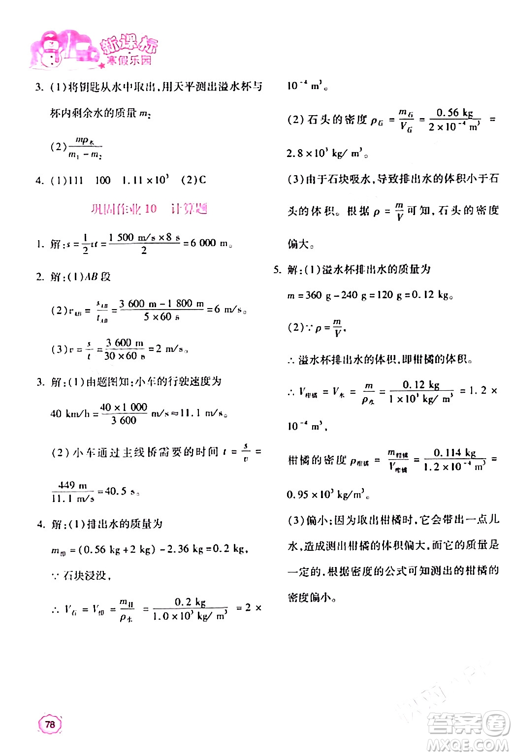 北京教育出版社2024新課標寒假樂園八年級物理課標版答案