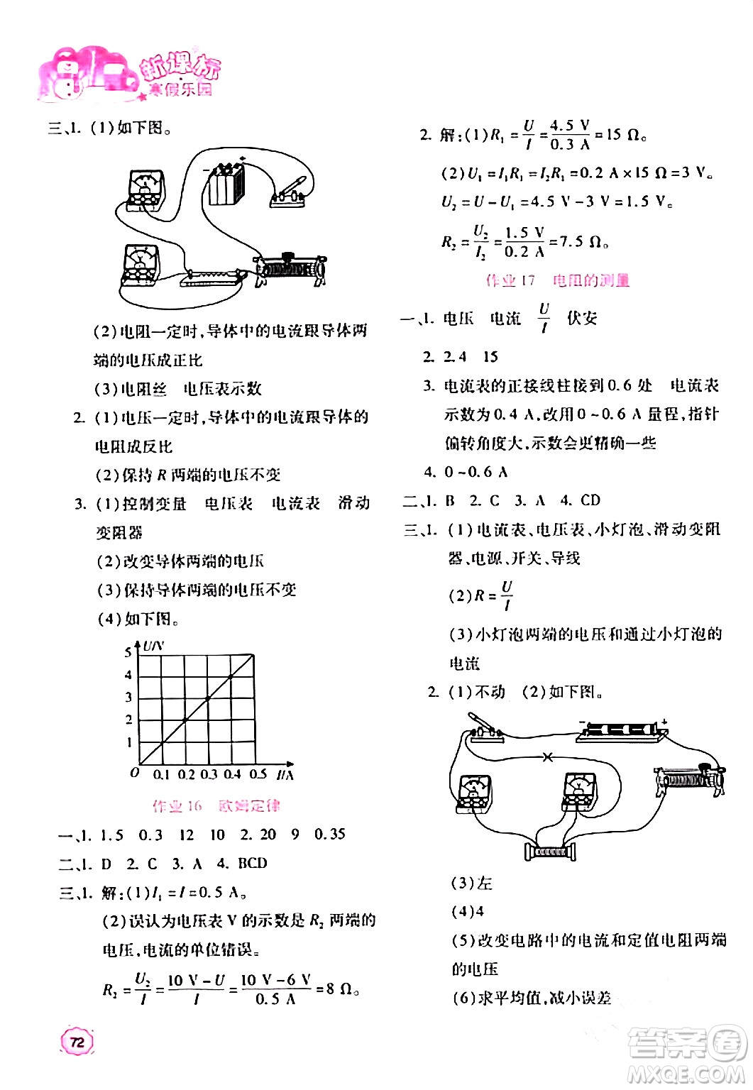 北京教育出版社2024新課標(biāo)寒假樂園九年級物理課標(biāo)版答案