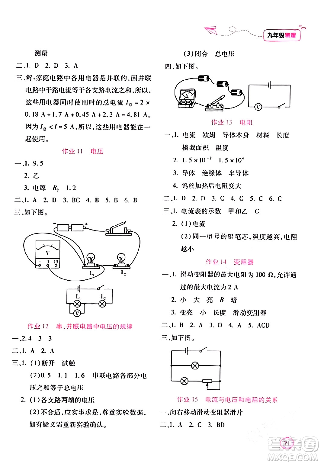 北京教育出版社2024新課標(biāo)寒假樂園九年級物理課標(biāo)版答案