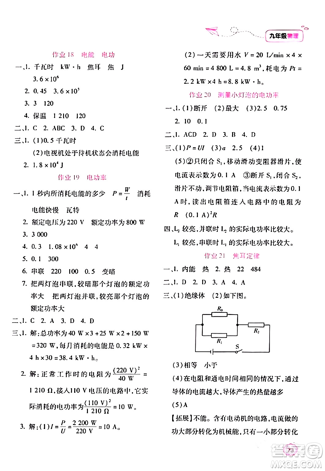 北京教育出版社2024新課標(biāo)寒假樂園九年級物理課標(biāo)版答案