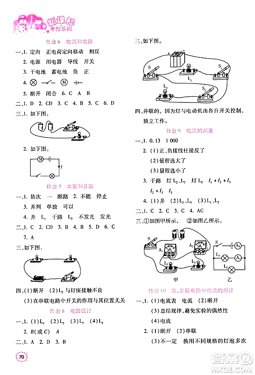 北京教育出版社2024新課標(biāo)寒假樂園九年級物理課標(biāo)版答案