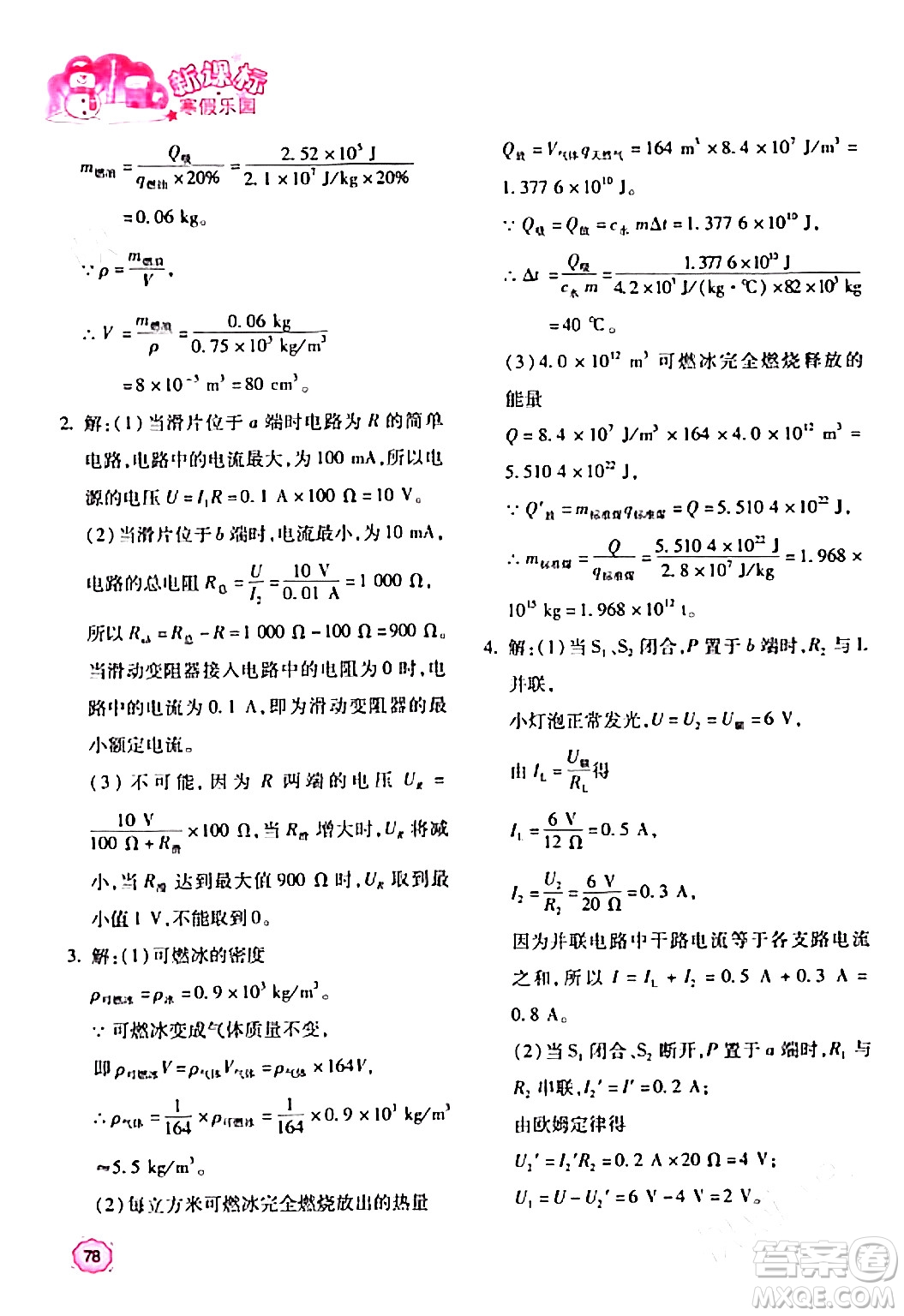 北京教育出版社2024新課標(biāo)寒假樂園九年級物理課標(biāo)版答案