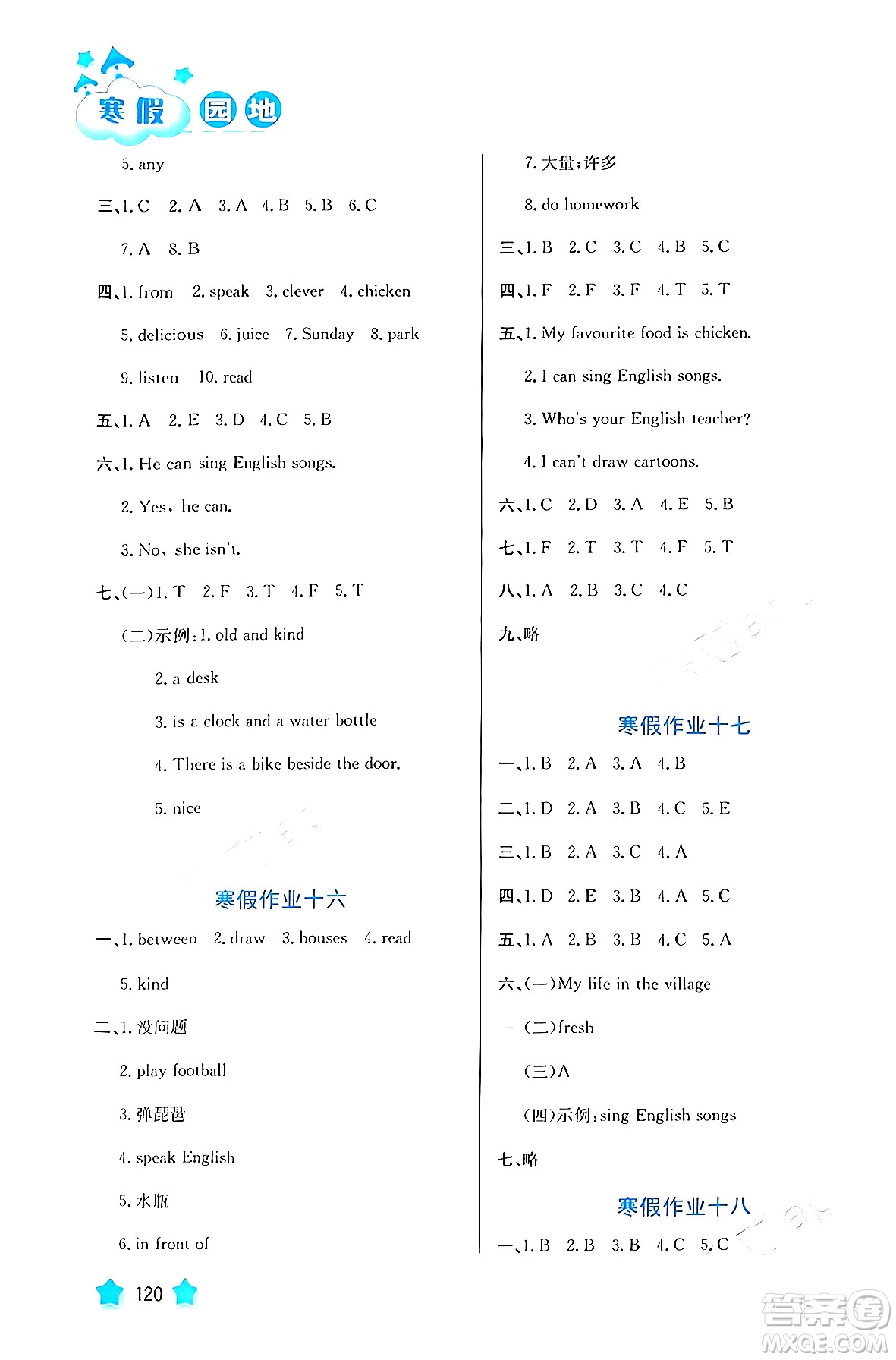 河北美術(shù)出版社2024寒假園地五年級(jí)英語(yǔ)滬粵版答案