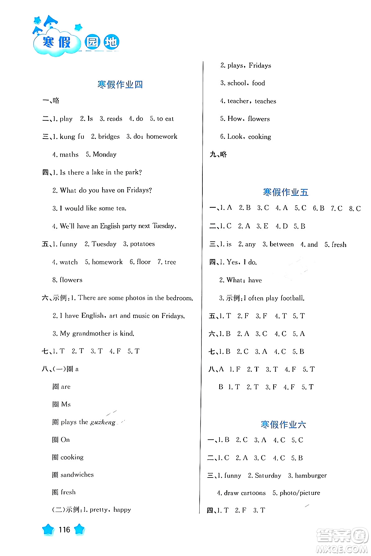 河北美術(shù)出版社2024寒假園地五年級(jí)英語(yǔ)滬粵版答案