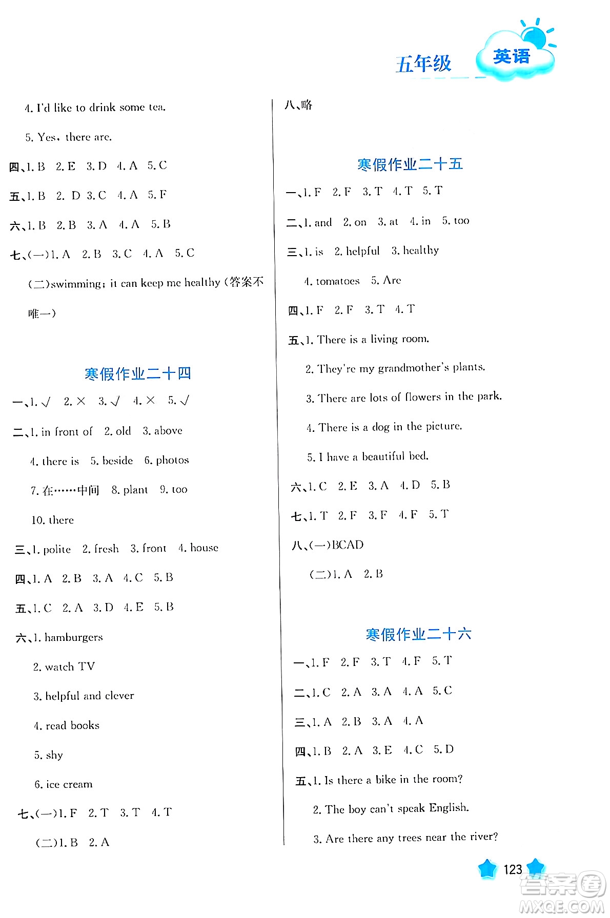 河北美術(shù)出版社2024寒假園地五年級(jí)英語(yǔ)滬粵版答案