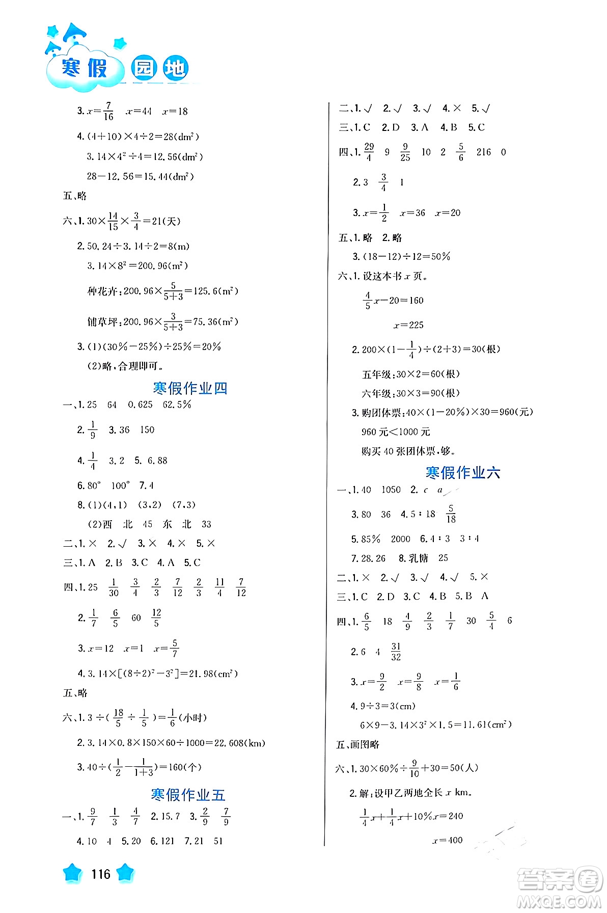 河北美術(shù)出版社2024寒假園地六年級數(shù)學滬粵版答案