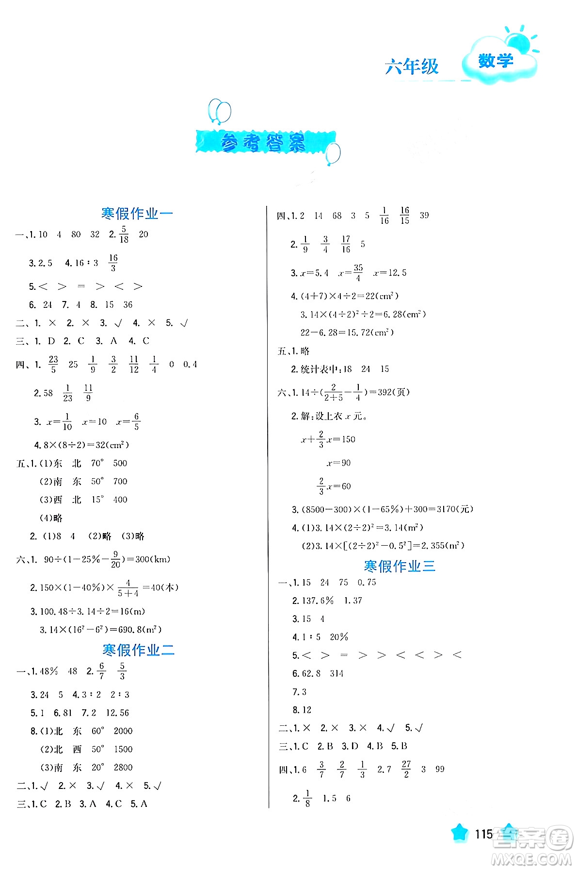 河北美術(shù)出版社2024寒假園地六年級數(shù)學滬粵版答案