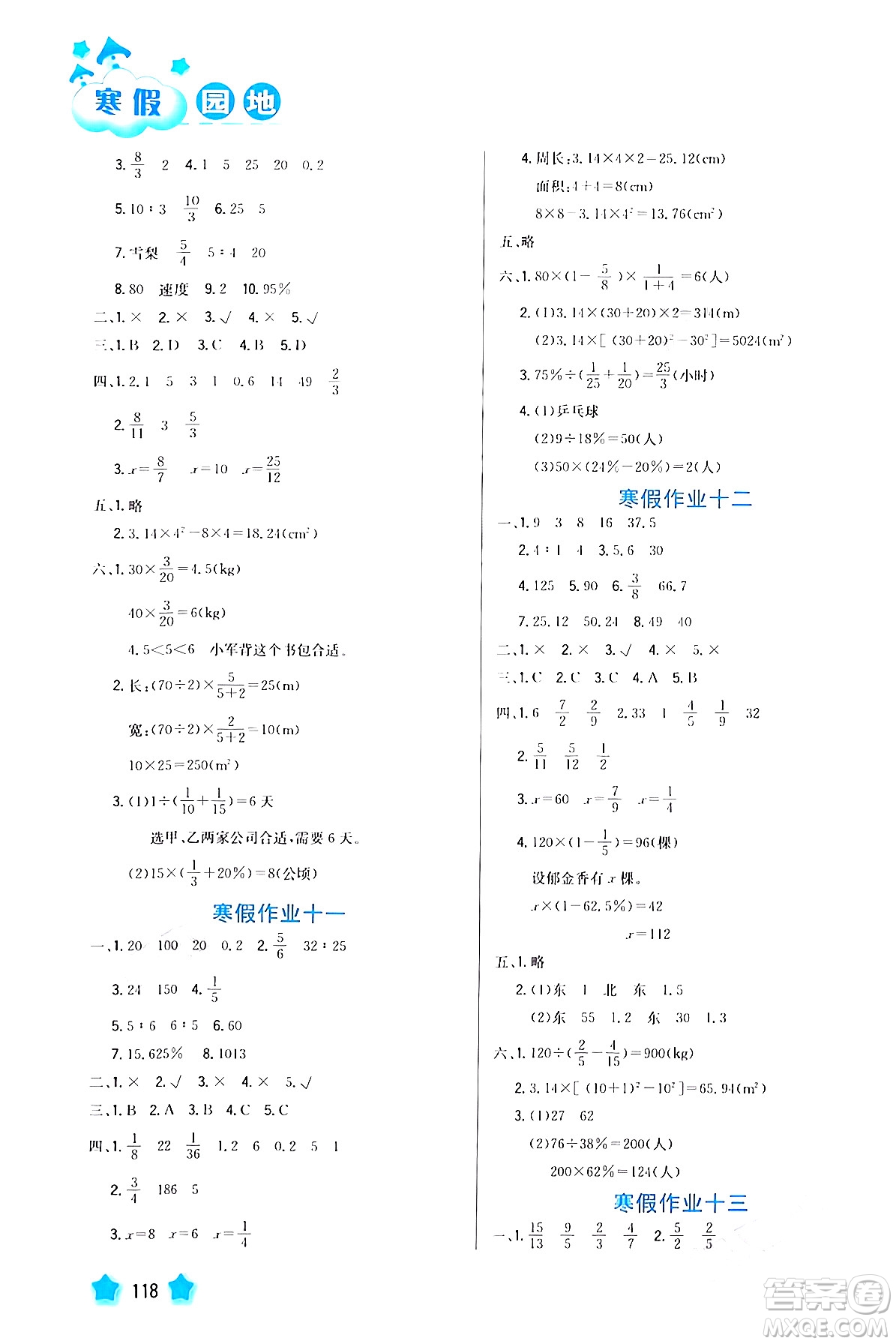 河北美術(shù)出版社2024寒假園地六年級數(shù)學滬粵版答案