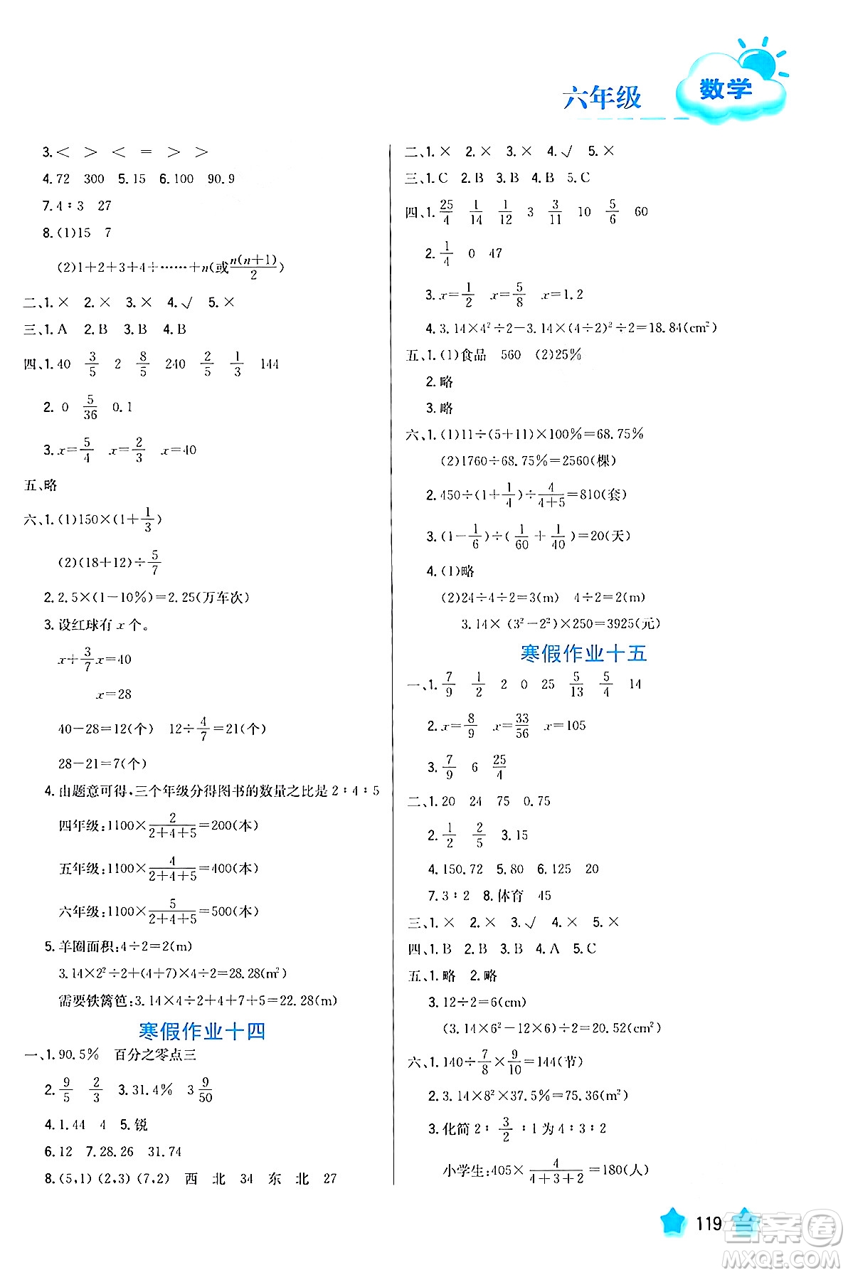 河北美術(shù)出版社2024寒假園地六年級數(shù)學滬粵版答案