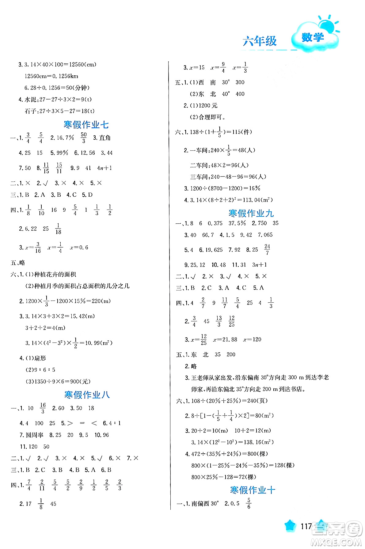 河北美術(shù)出版社2024寒假園地六年級數(shù)學滬粵版答案