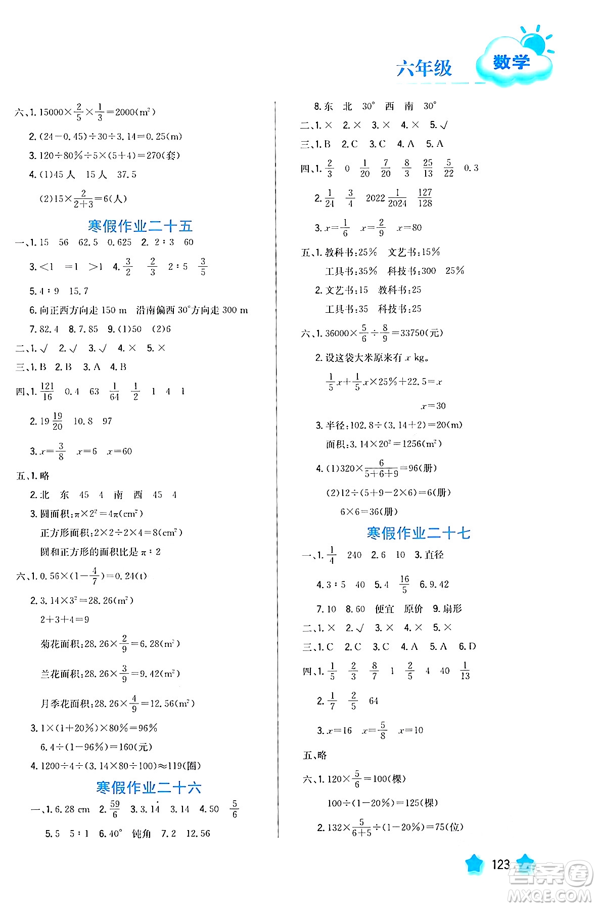 河北美術(shù)出版社2024寒假園地六年級數(shù)學滬粵版答案