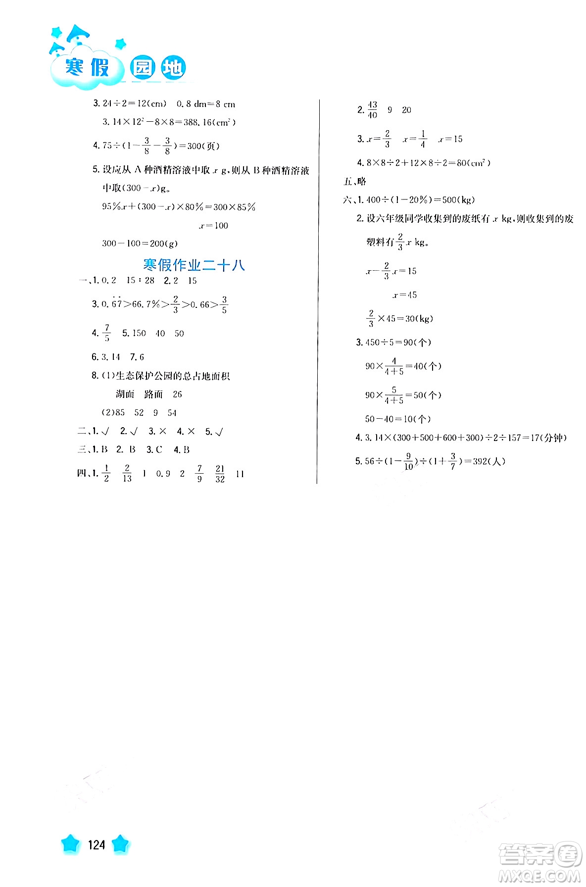 河北美術(shù)出版社2024寒假園地六年級數(shù)學滬粵版答案