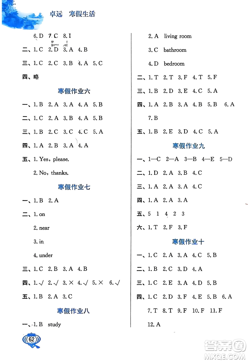 河北美術出版社2024卓遠寒假生活四年級英語通用版參考答案