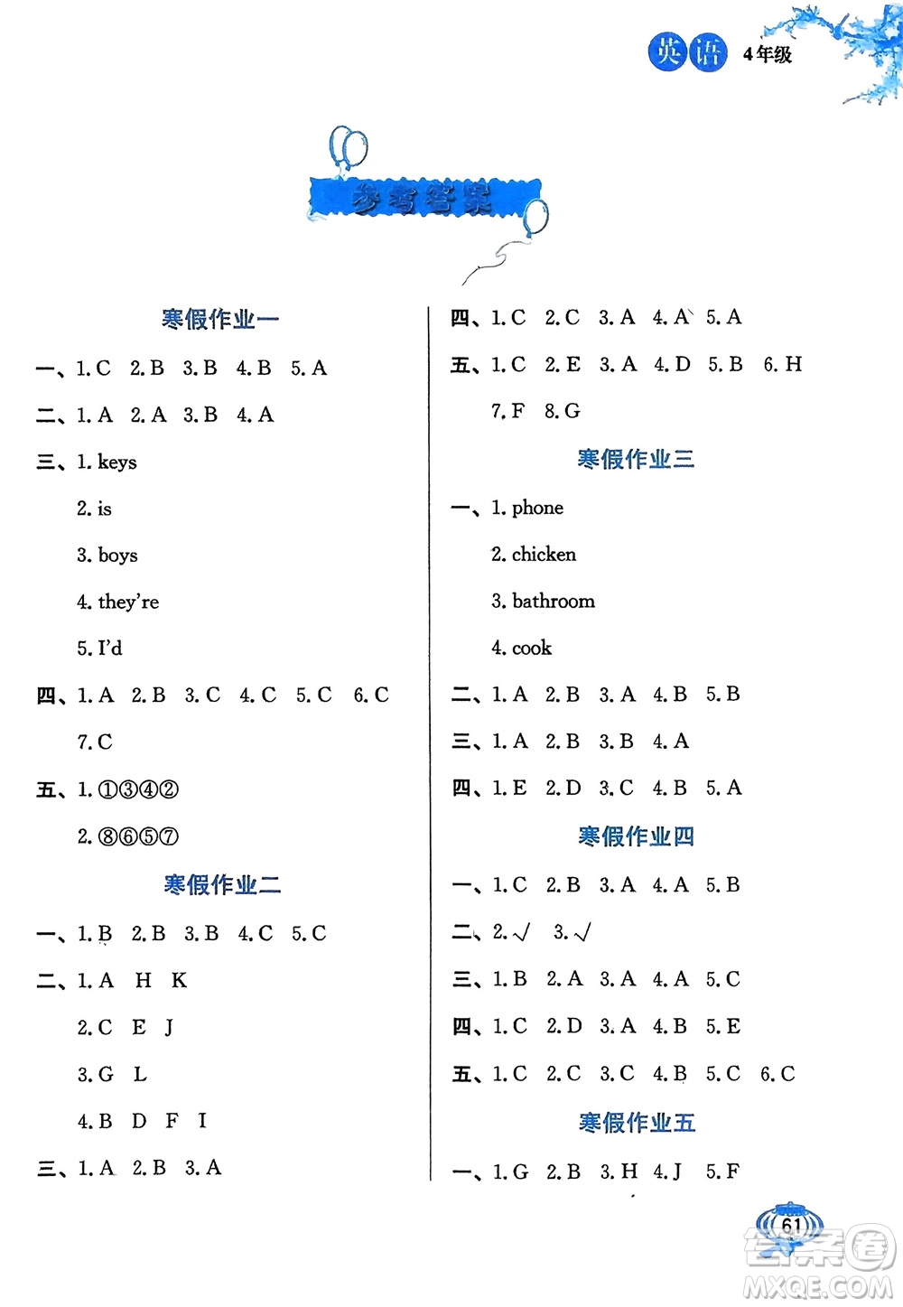 河北美術出版社2024卓遠寒假生活四年級英語通用版參考答案