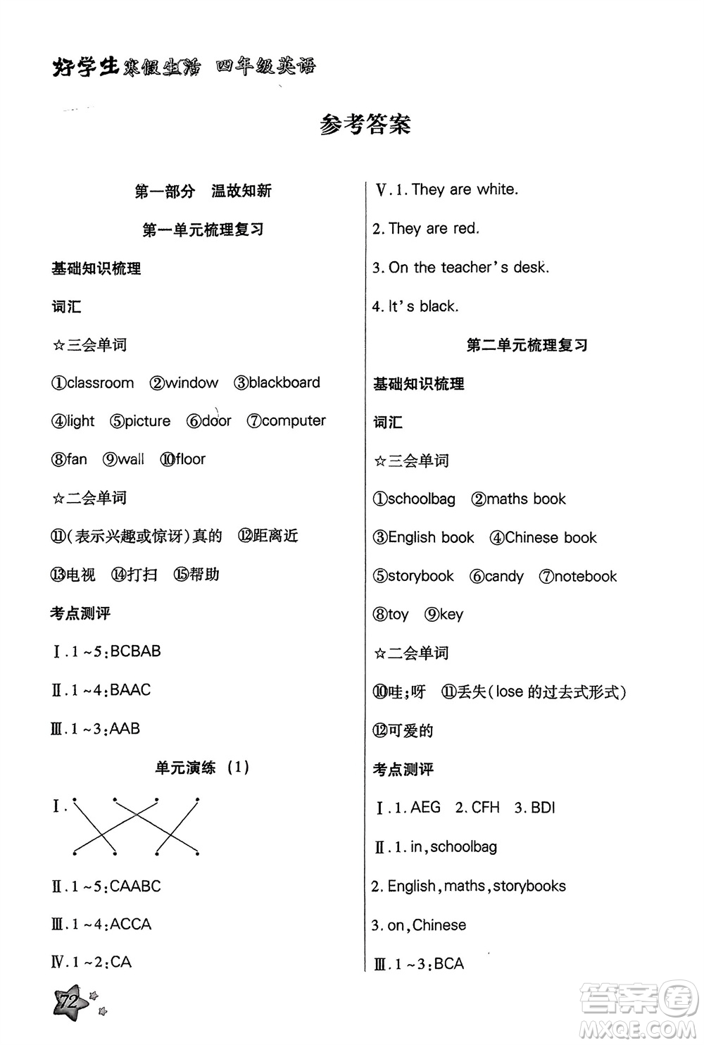 河北美術(shù)出版社2024好學(xué)生寒假生活四年級英語通用版參考答案