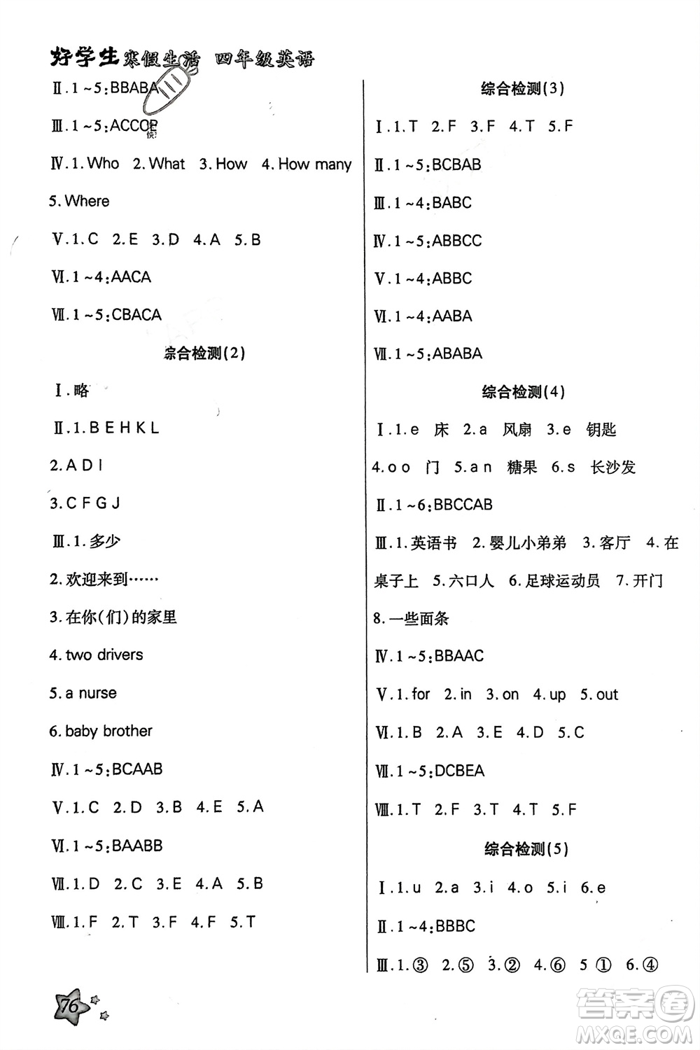 河北美術(shù)出版社2024好學(xué)生寒假生活四年級英語通用版參考答案