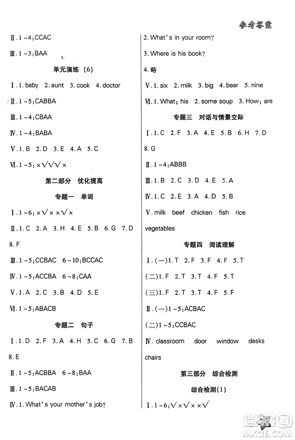 河北美術(shù)出版社2024好學(xué)生寒假生活四年級英語通用版參考答案