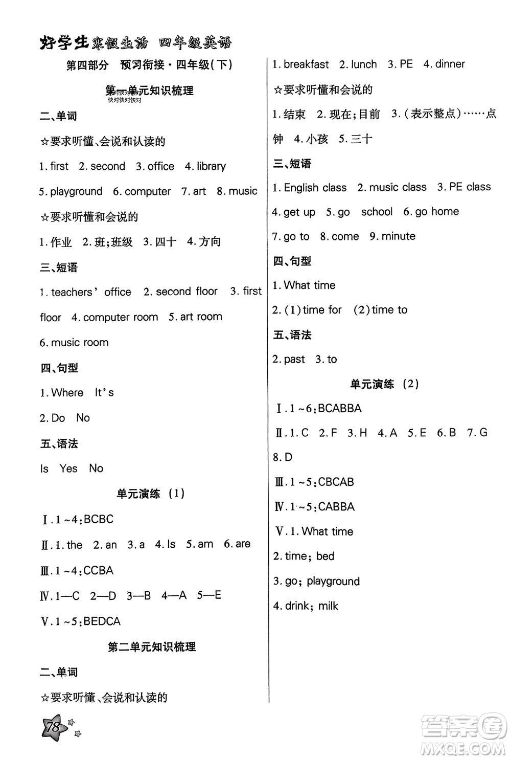 河北美術(shù)出版社2024好學(xué)生寒假生活四年級英語通用版參考答案