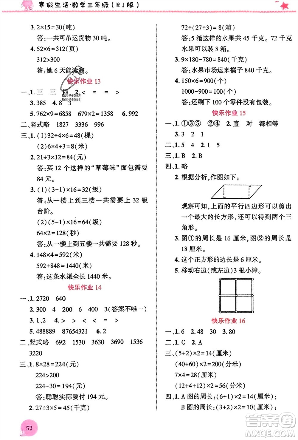 開明出版社2024寒假生活三年級數(shù)學(xué)人教版參考答案