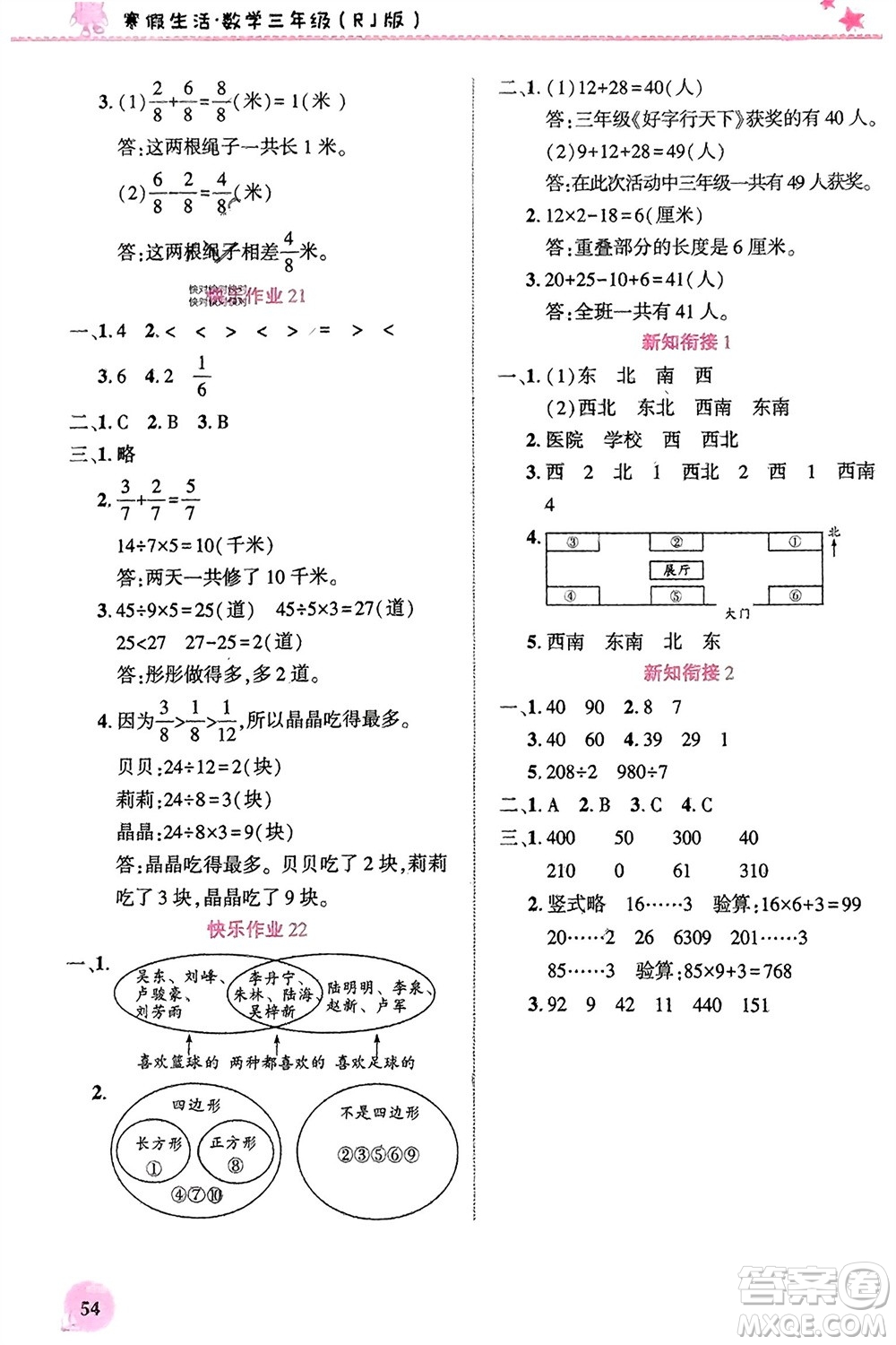 開明出版社2024寒假生活三年級數(shù)學(xué)人教版參考答案