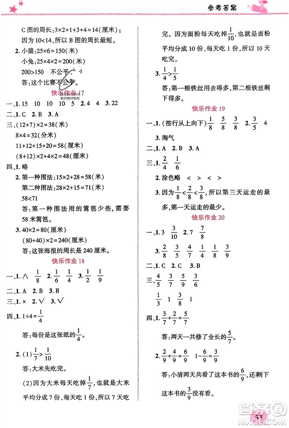 開明出版社2024寒假生活三年級數(shù)學(xué)人教版參考答案